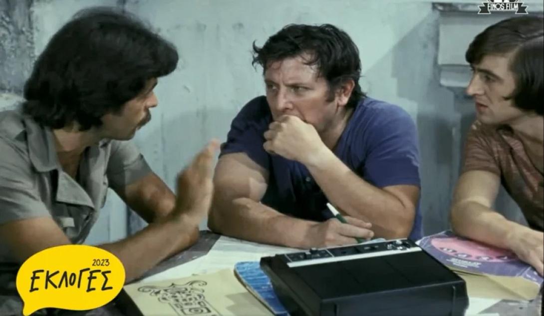 Φίνος Φιλμ εκλογές