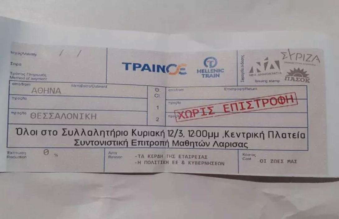 ΕΙΣΙΤΗΡΙΟ ΚΑΛΕΣΜΑ