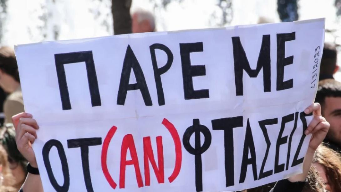 καταλήψεις