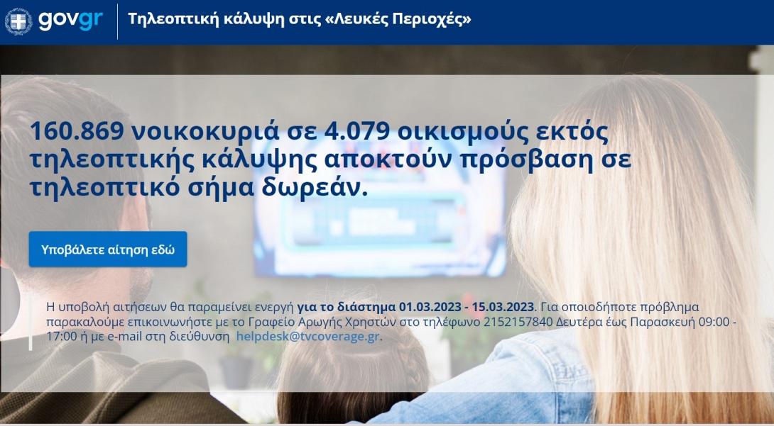 Λευκές περιοχές gov