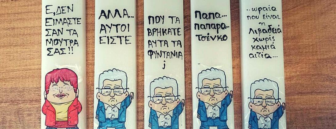 Λαμπάδες