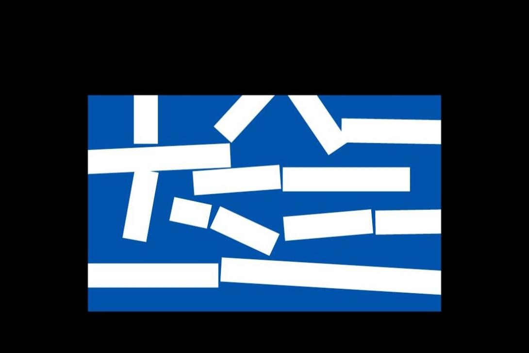 Tragedy, Hellas, trains