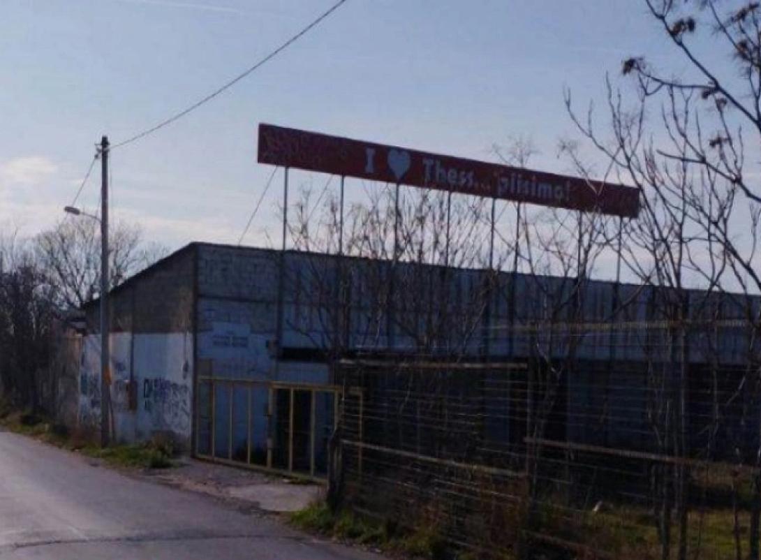 θεσσαλονικη μαντρα