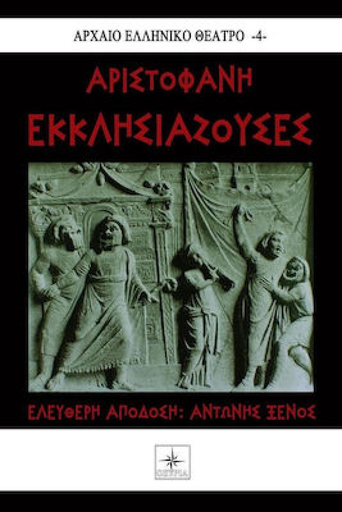 ΕΚΚΛΗΣΙΑΖΟΥΣΕΣ