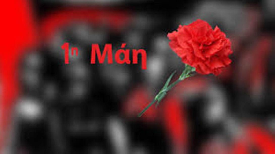 πρωτομαγια