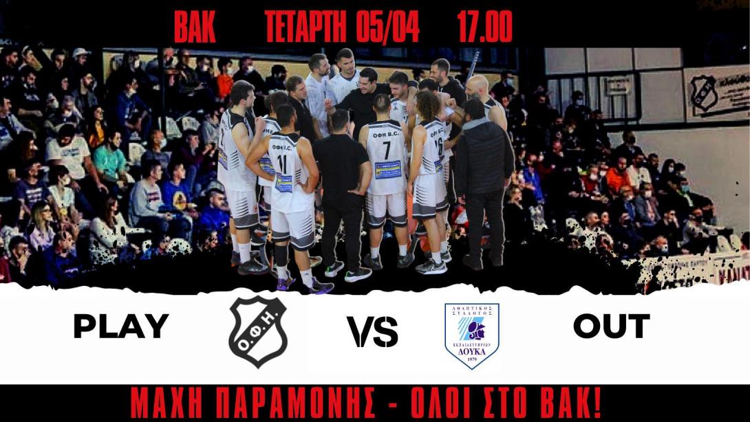 οφη μπασκετ