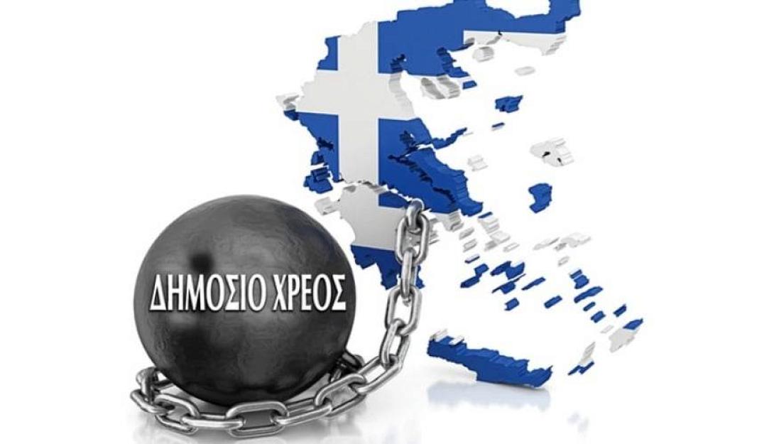 δημόσιο χρέος