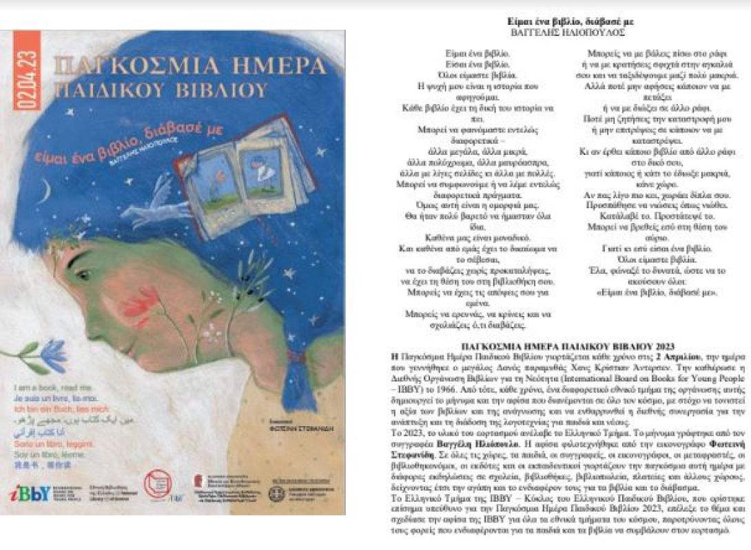 Βικελαία Δημοτική Βιβλιοθήκη