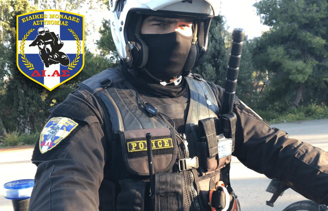 αστυνομικός της ομάδας ΔΙ.ΑΣ