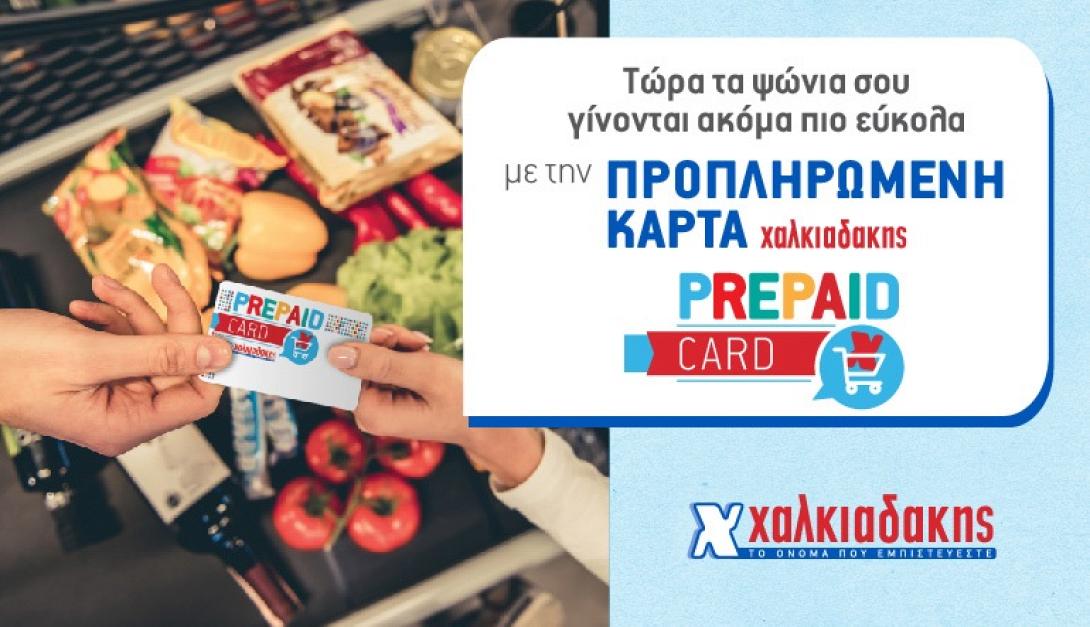 σούπερ μάρκετ χαλκιαδάκης