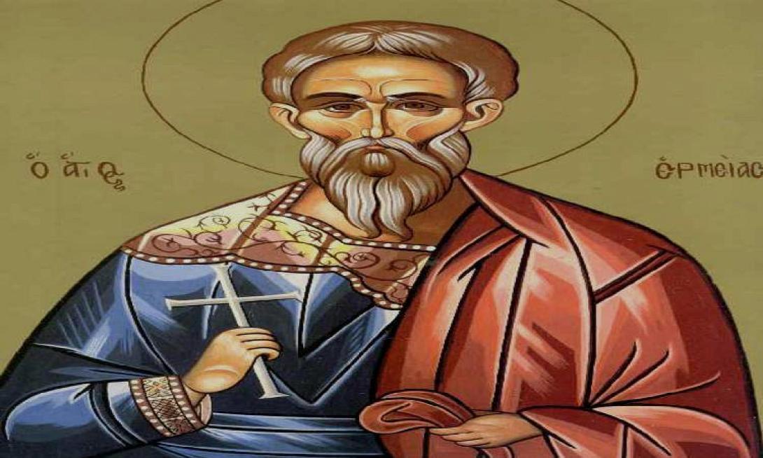 αγιος ερμείας