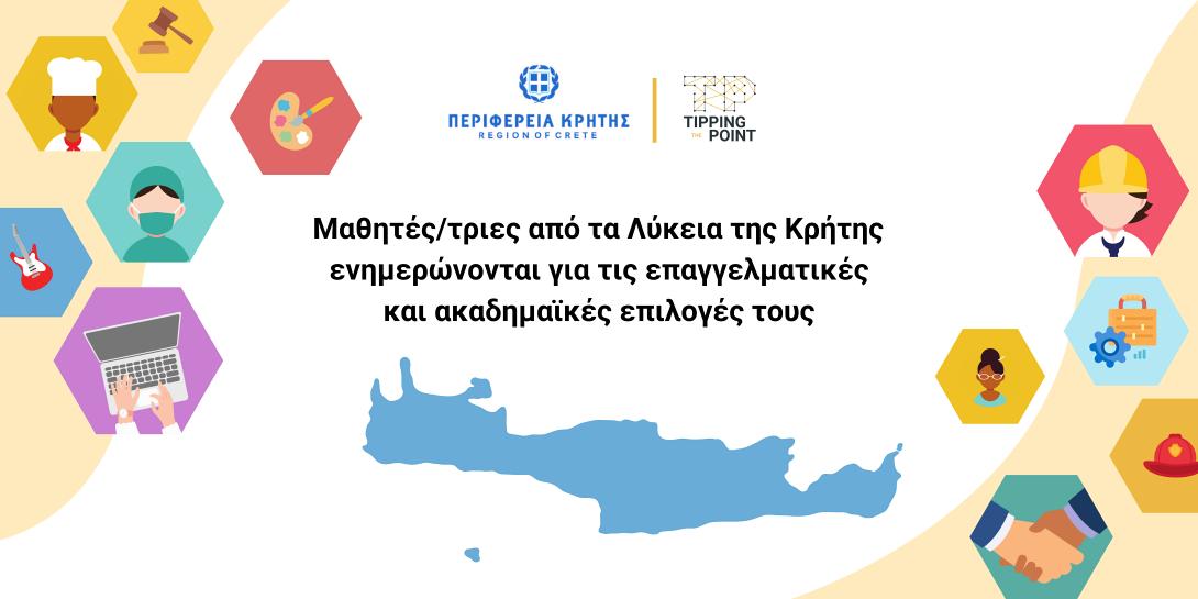 επαγγελματικος προσανατολισμος