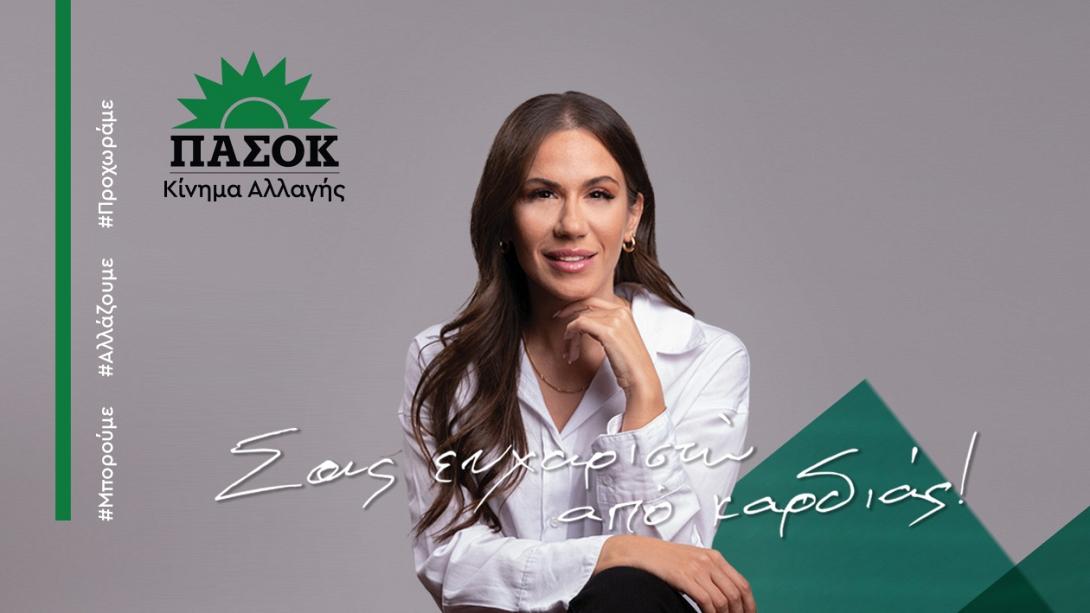 ελένη βατσινά