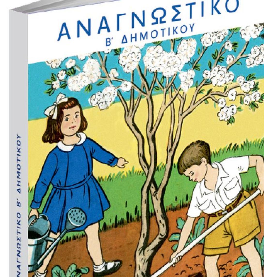 αναγνωστικο