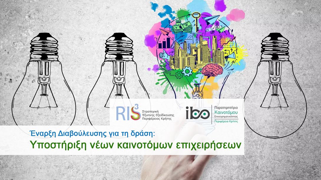 περιφέρεια κρήτης επιχειρήσεις