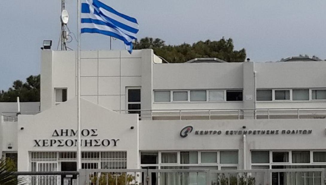 δημαρχείο χερσονήσου