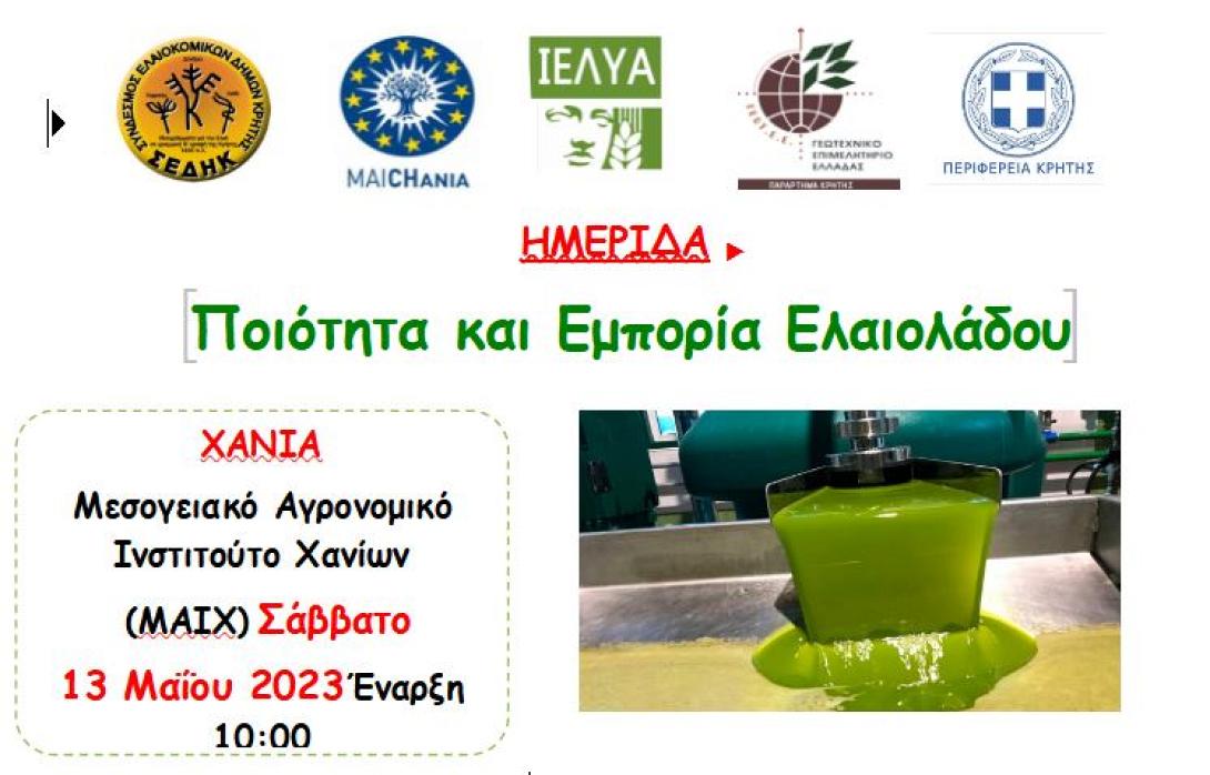 ΗΜΕΡΙΔΑ ΧΑΝΙΑ