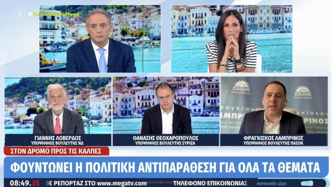 φραγκίσκος λαμπρινός mega