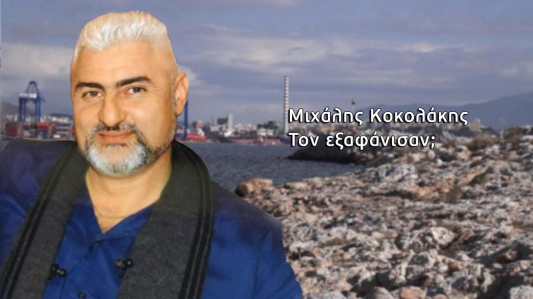 Μιχάλης Κοκολάκης