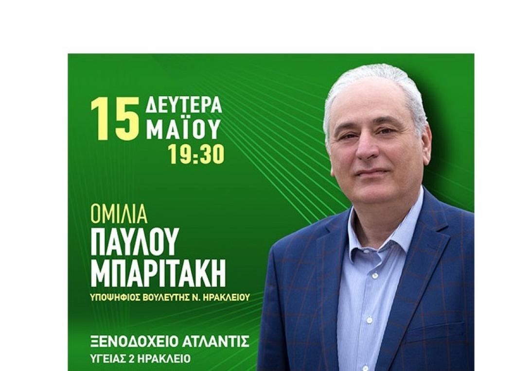 μπαριτάκης