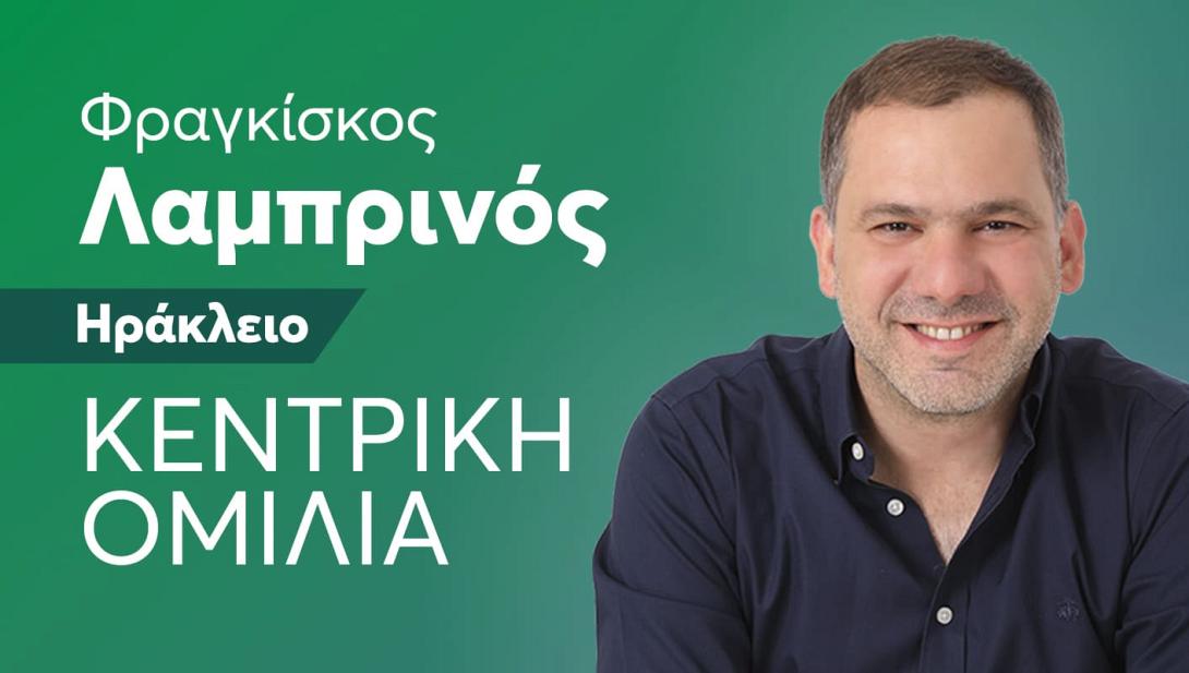 φραγκίσκος λαμπρινός