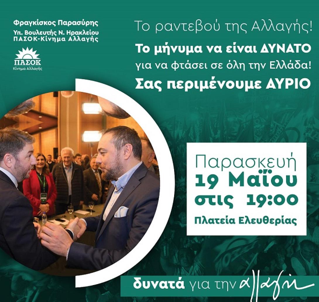 παρασύρης ανδρουλάκης