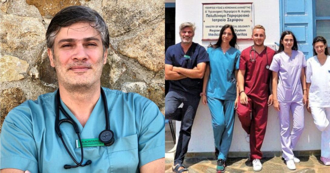 γιατρός σέριφος