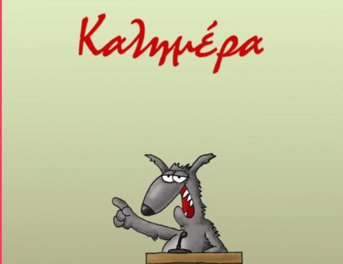 αρκάς εκλογές