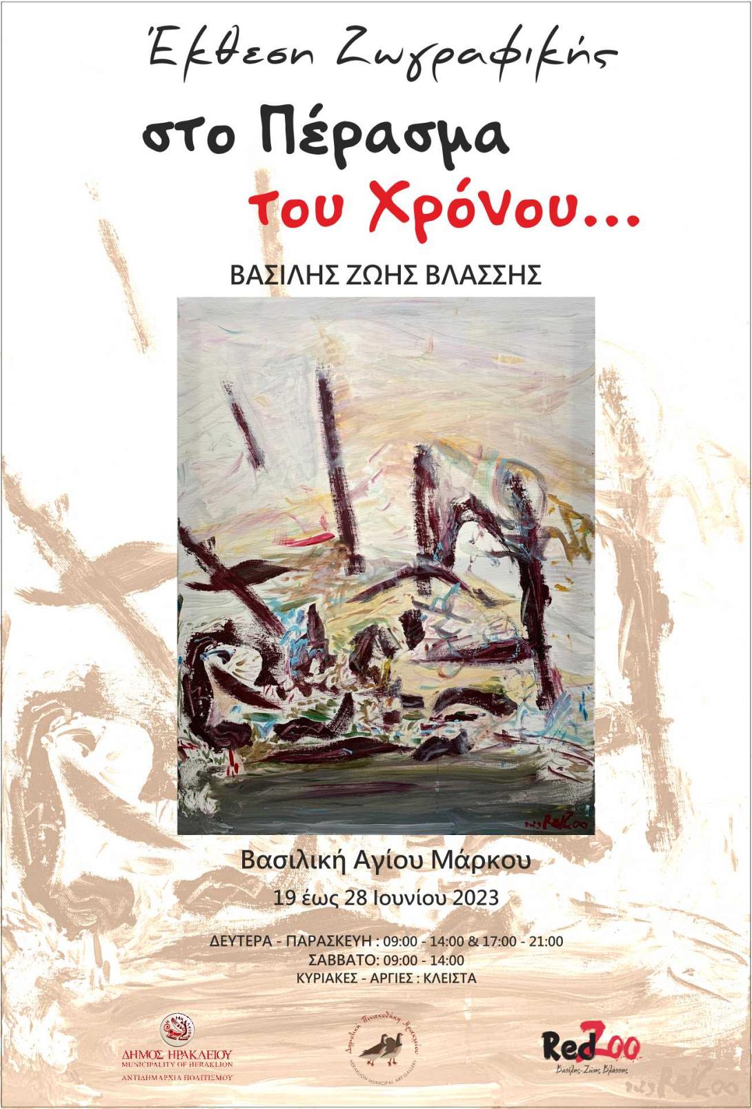 εκθεση σε βασιλική Αγίου μάρκου