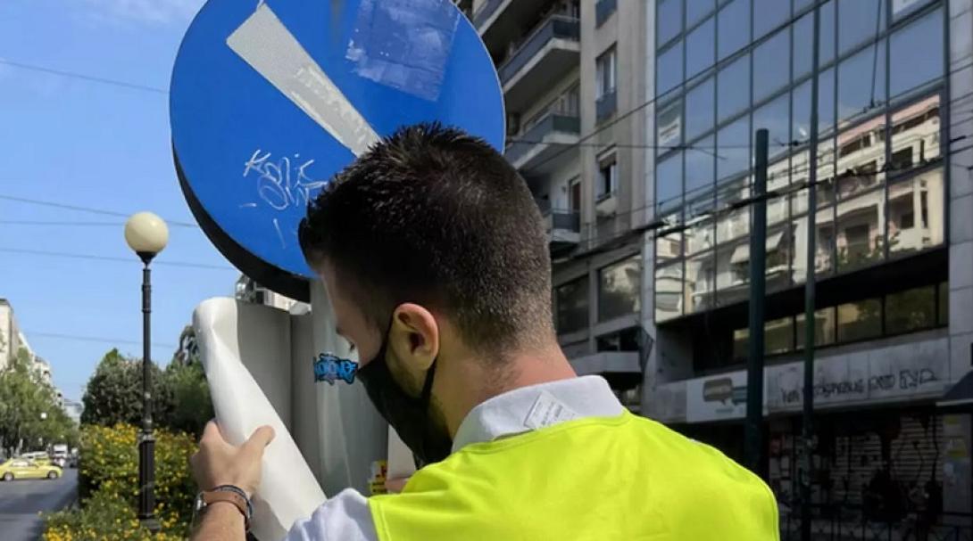 αφισορύπανση