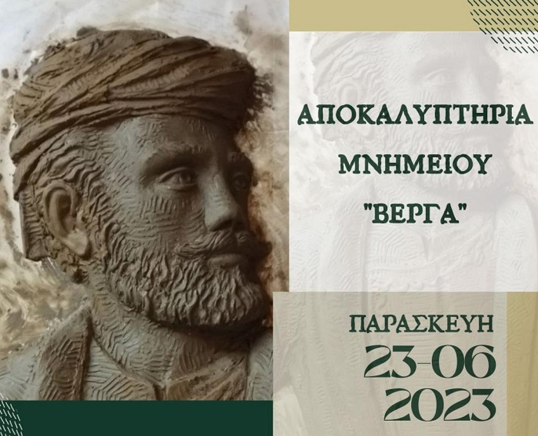 Βεργας