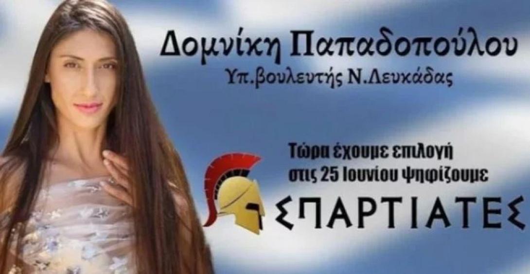 ΔΟΜΙΝΙΚΗ ΠΑΠΑΔΟΠΟΥΛΟΥ