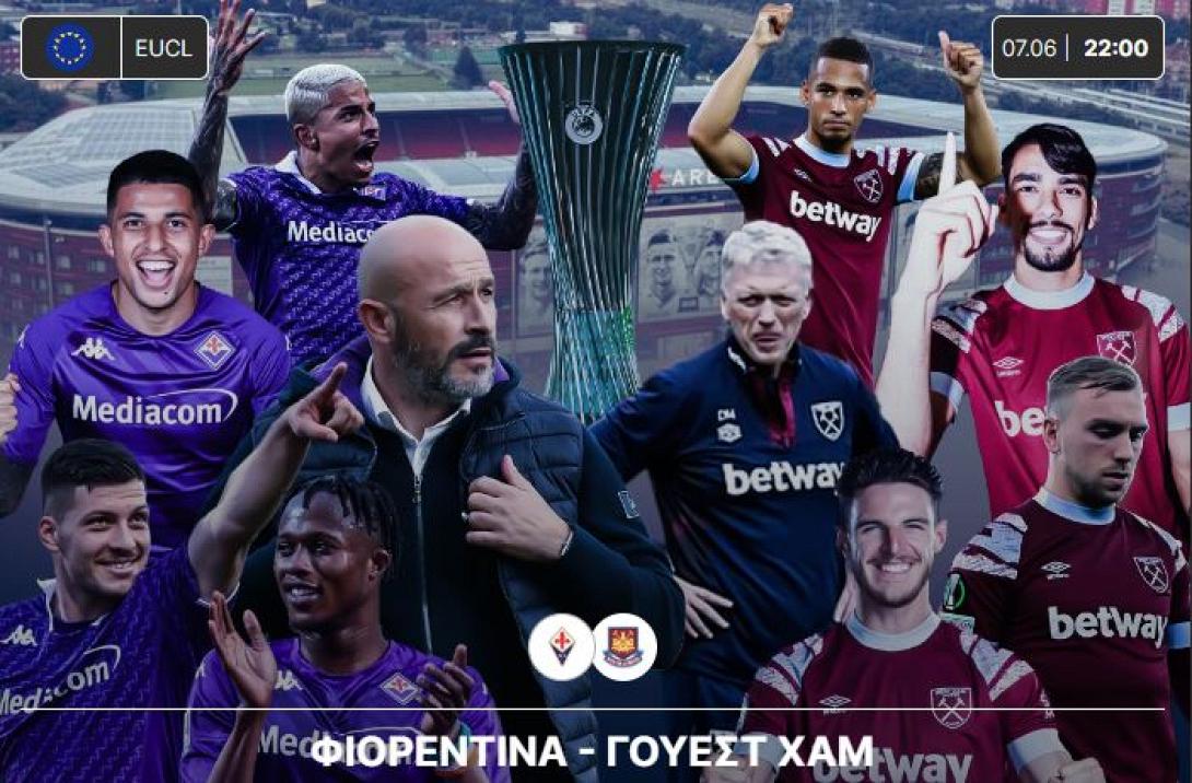 Φιορεντίνα - Γουέστ Χαμ 