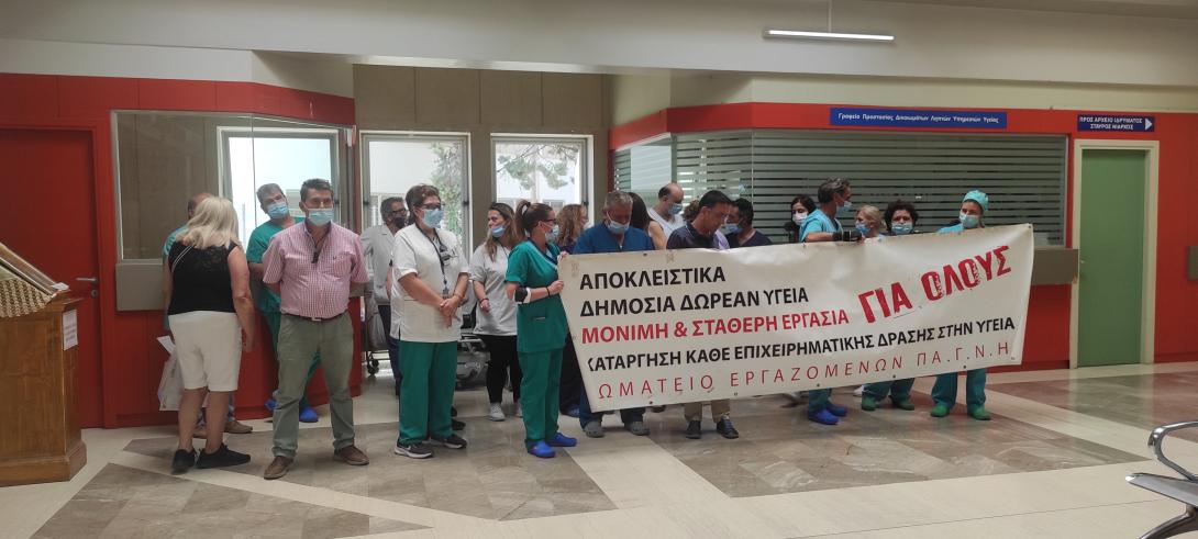 εργαζομενοι παγνη