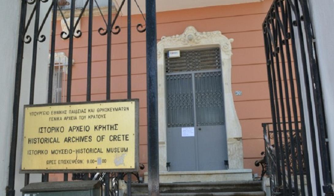 ιστορικο αρχειο κρητης