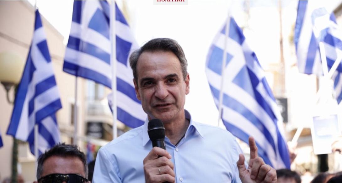 κυριάκος μητσοτάκης