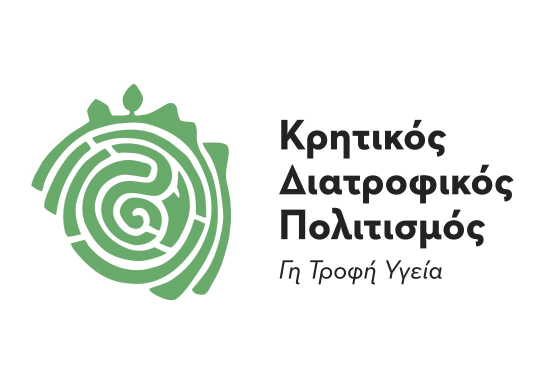ΚΡΗΤΙΚΗ ΔΙΑΤΡΟΦΗ