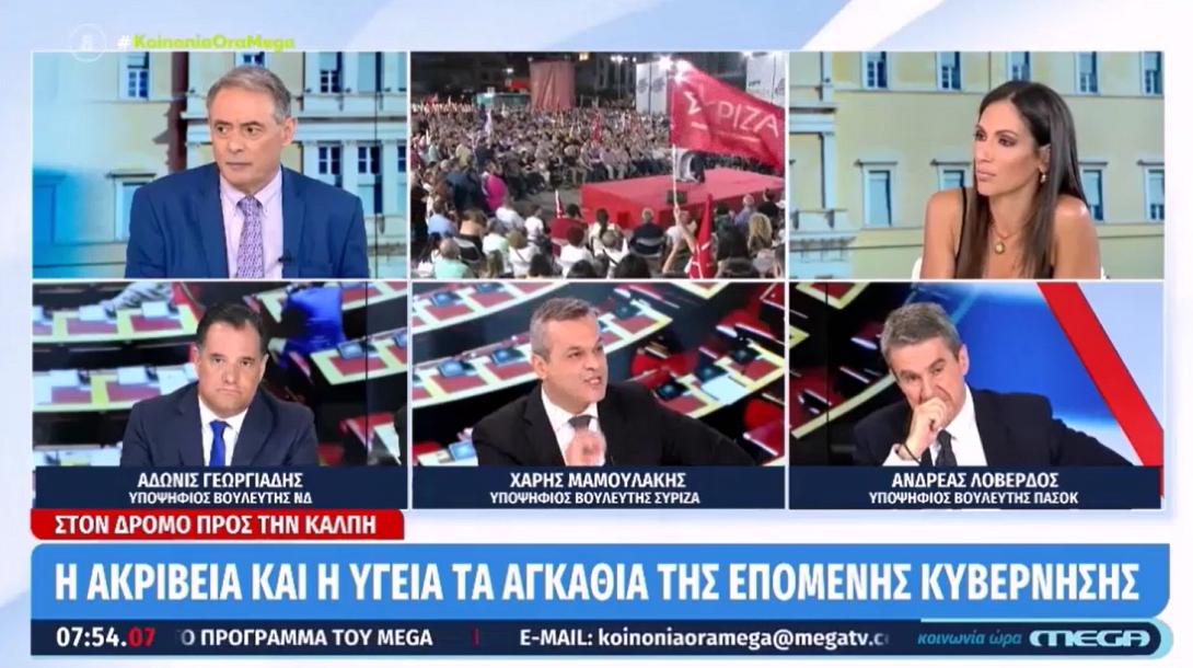 μαμουλάκης γεωργιάδης mega