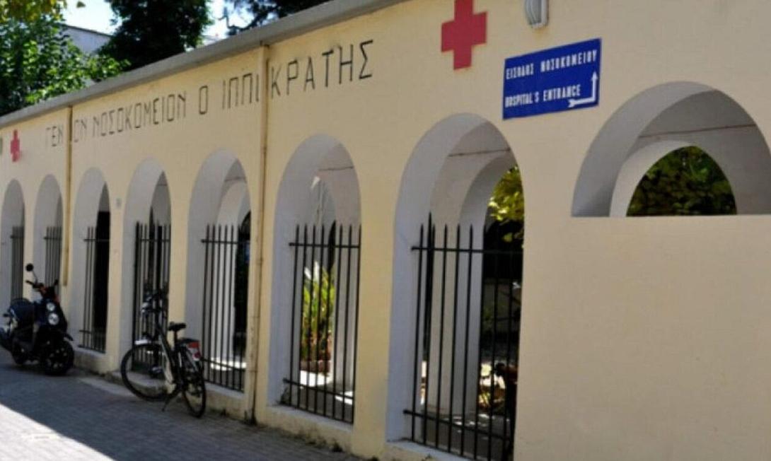 ΝΟΣΟΚΟΜΕΙΟ ΚΩΣ