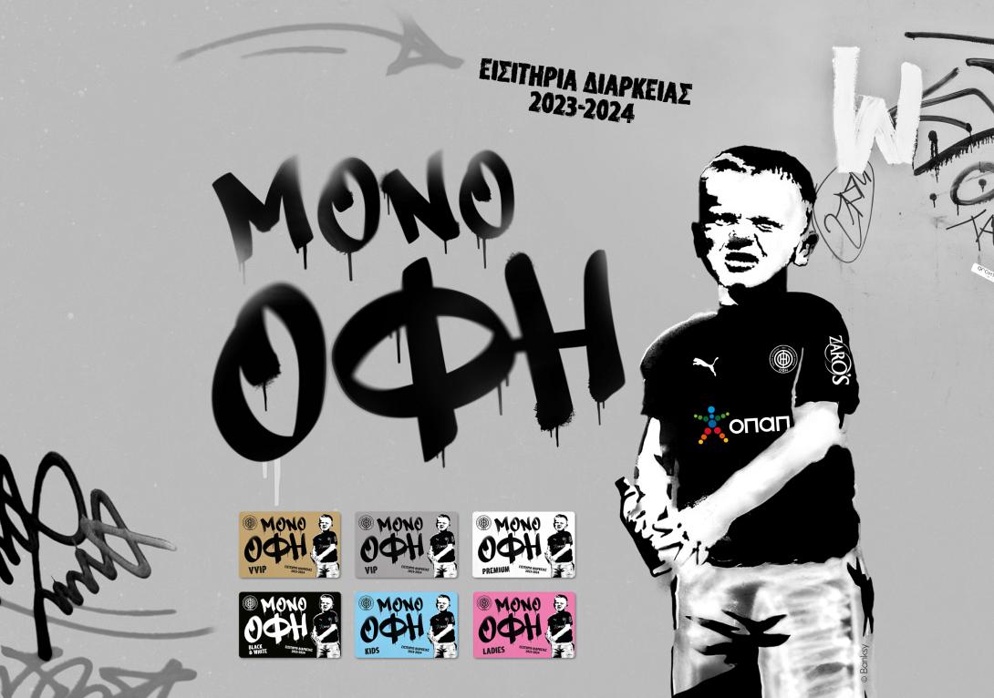 οφη εισιτηρια διαρκειας