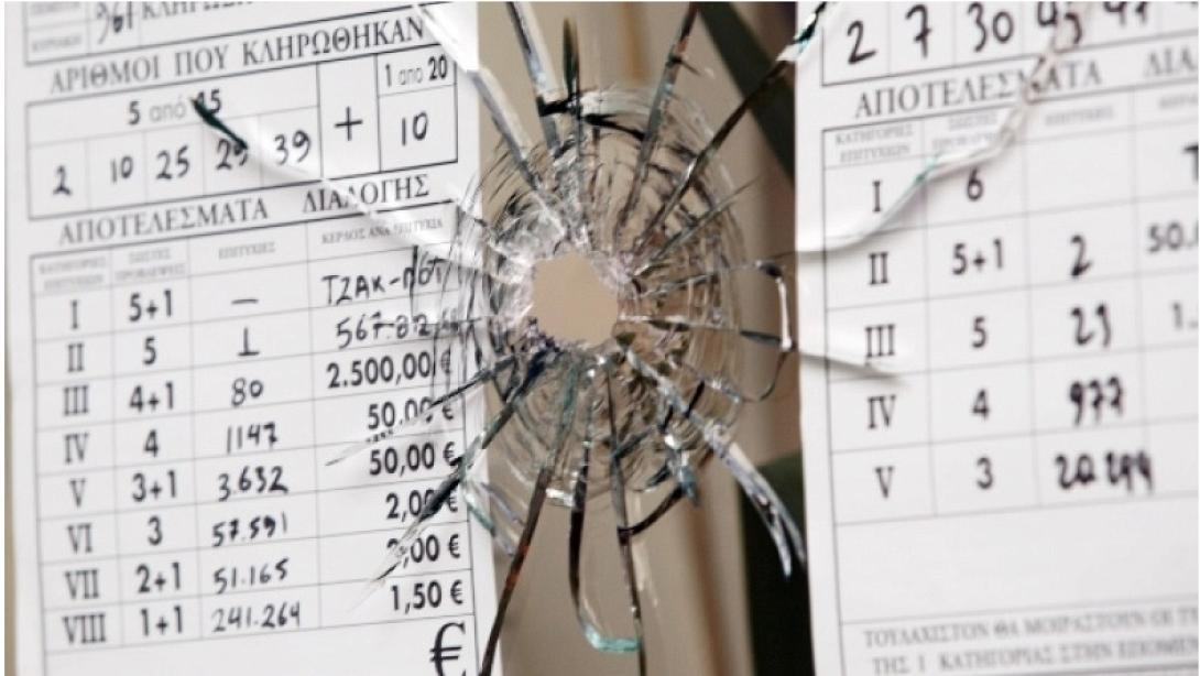 οπαπ ληστεία