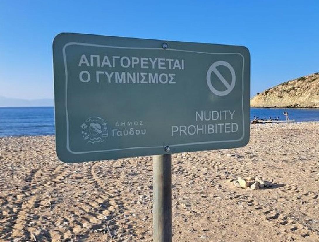 γαύδος γυμνισμός