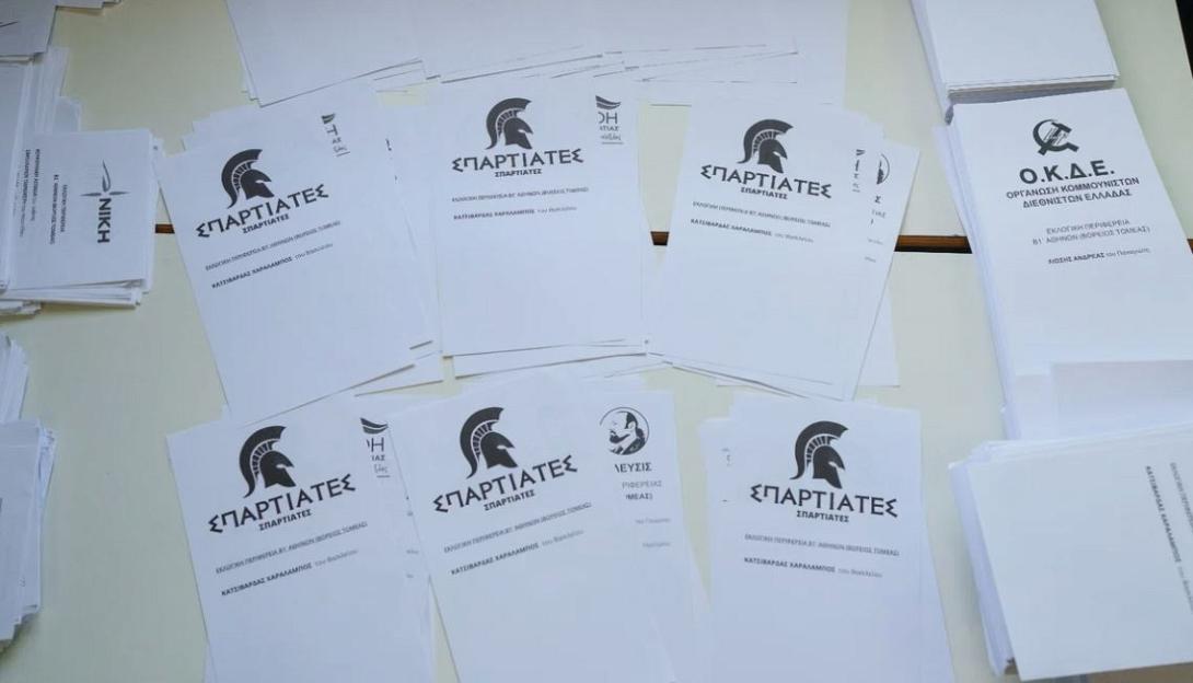 ΣΠΑΡΤΙΑΤΕΣ