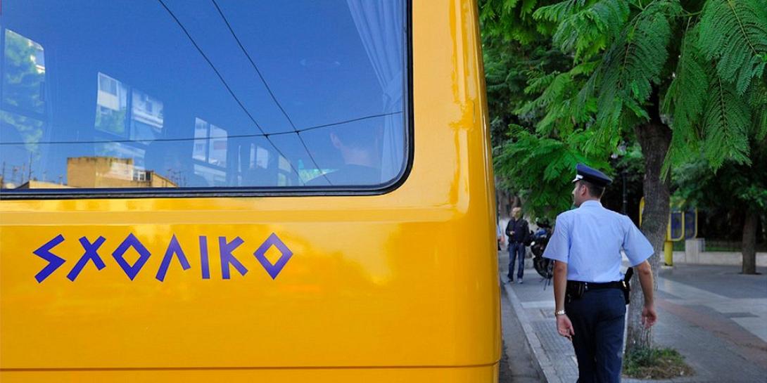 σχολικο λεωφορείο