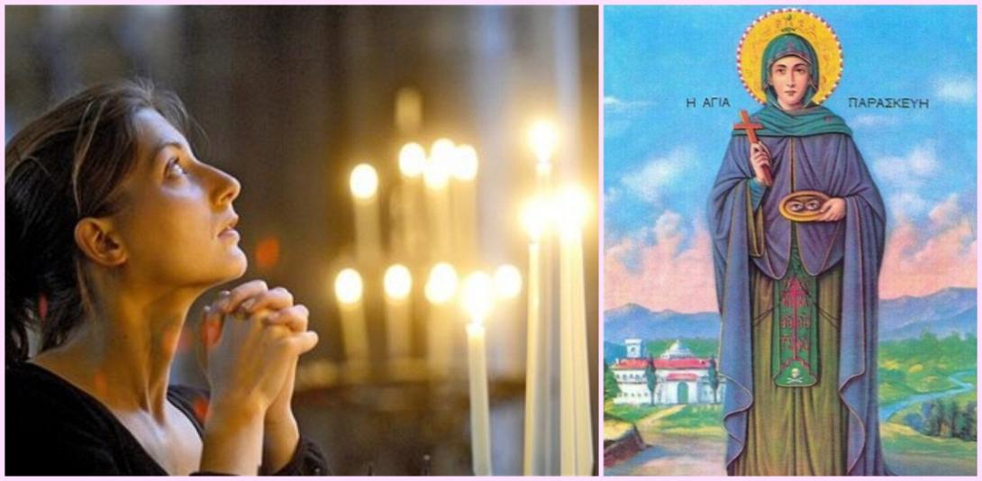 αγια παρασκευή