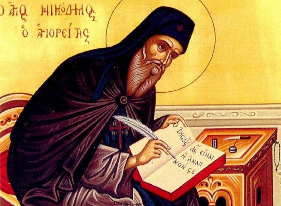 ΑΓΙΟς ΝΙΚΟΔΗΜΟς ΑΓΙΟΡΕΙΤΗς