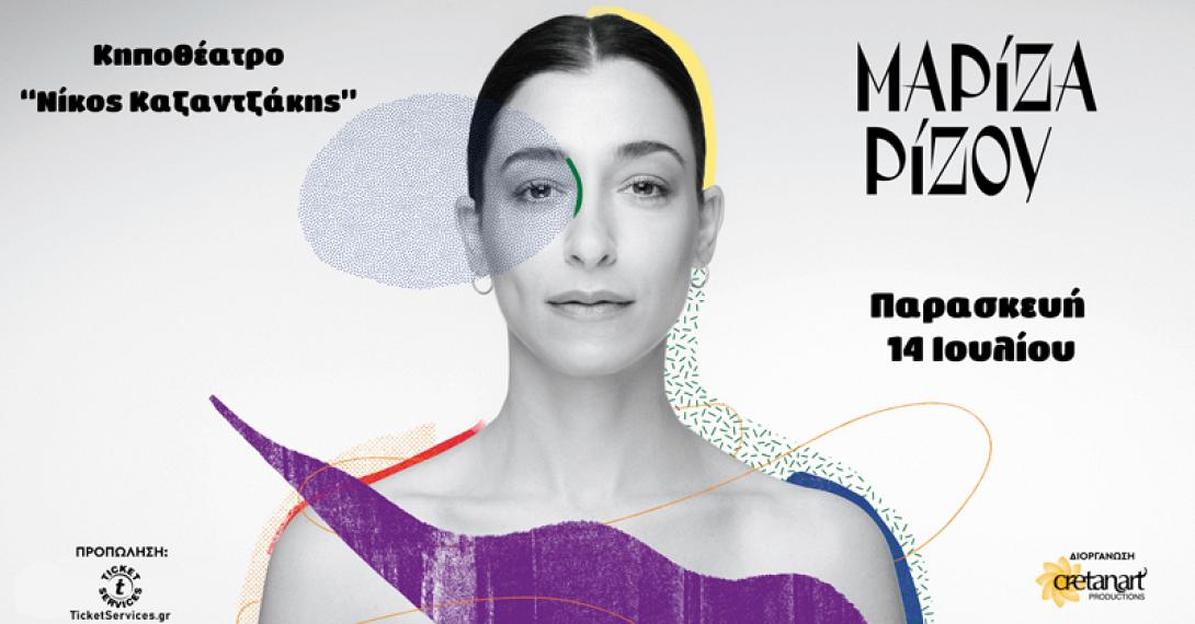 Μαριζα Ρίζου