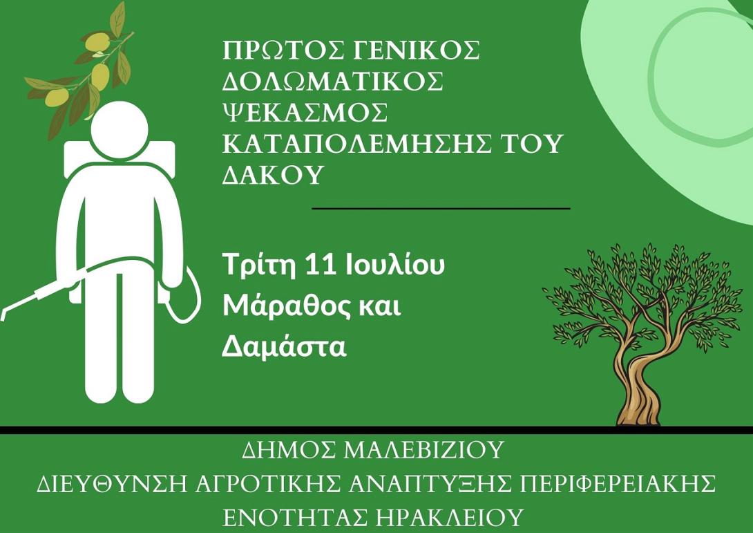 δακοκτονία