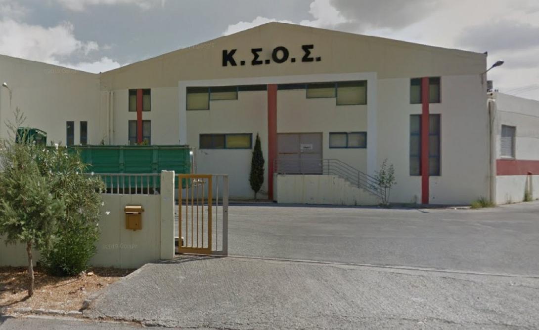 ΚΣΟΣ