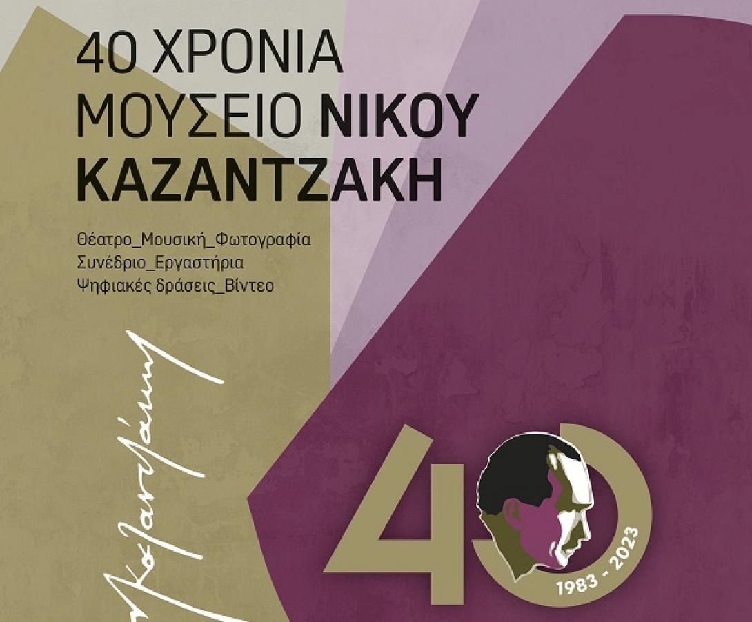 μουσείο καζαντζάκη